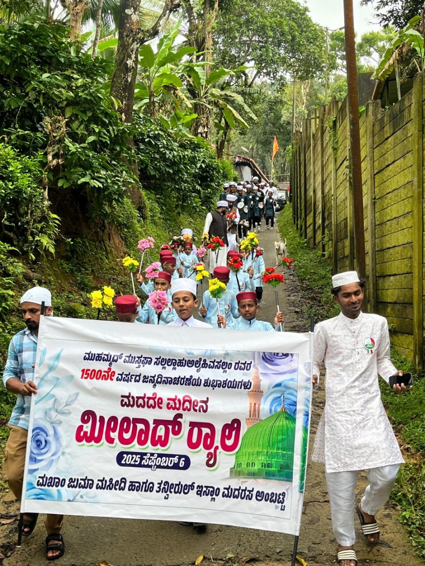 ಅಂಬಟ್ಟಿಯಲ್ಲಿ ಸಂಭ್ರಮದ ಈದ್-ಮಿಲಾದ್ ಆಚರಣೆ