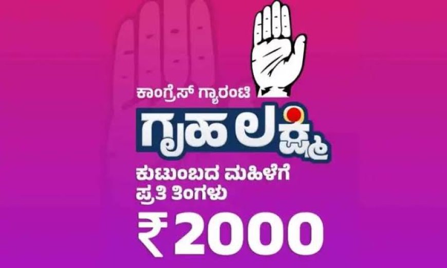 ಗೃಹಲಕ್ಷ್ಮಿ ಯೋಜನೆ; ಐಟಿ, ಜಿಎಸ್ಟಿ ಟ್ಯಾಕ್ಸ್ ಪೇಯಿ ಅವರ ಗಮನಕ್ಕೆ?