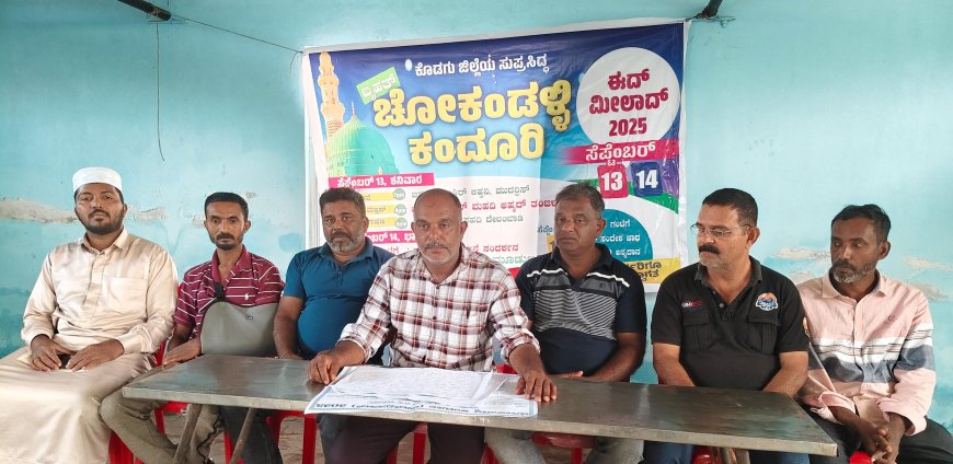 ಸೆಪ್ಟೆಂಬರ್ 13, ಮತ್ತು 14 ರಂದು ಚೋಕಂಡಳ್ಳಿಯಲ್ಲಿ ಅದ್ಧೂರಿ ಕಂದೂರಿ ಕಾರ್ಯಕ್ರಮ