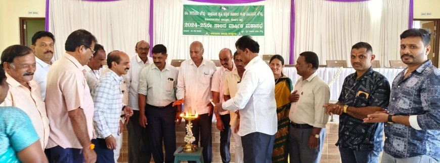 ಚೌಡ್ಲು ಪ್ರಾಥಮಿಕ ಕೃಷಿಪತ್ತಿನ ಸಹಕಾರ ಸಂಘದ 2024-25ನೇ ಸಾಲಿನ ವಾರ್ಷಿಕ ಮಹಾಸಭೆ