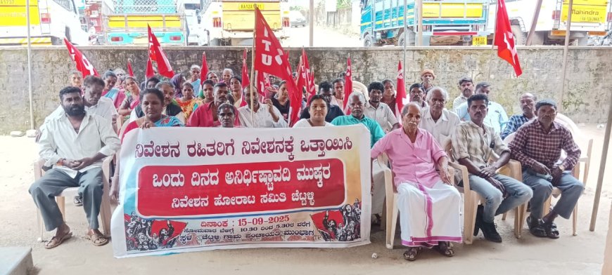 ಚೆಟ್ಟಳ್ಳಿ ಗ್ರಾ.ಪಂ ಮುಂಭಾಗದಲ್ಲಿ ನಿವೇಶನ ರಹಿತರಿಗೆ ನಿವೇಶ ನೀಡುವಂತೆ ಆಗ್ರಹಿಸಿ ಮುಷ್ಕರ