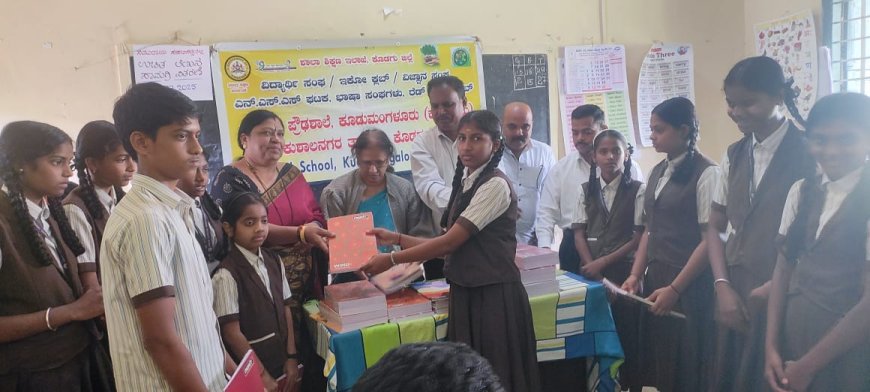 ಕೂಡುಮಂಗಳೂರು ಸರ್ಕಾರಿ ಪ್ರೌಢಶಾಲಾ ಮಕ್ಕಳಿಗೆ ಉಚಿತ ಲೇಖನ ಸಾಮಾಗ್ರಿ ವಿತರಣೆ: ಉತ್ತಮ ಶಿಕ್ಷಣದಿಂದ ಮಕ್ಕಳಿಗೆ ಉತ್ತಮ ಭವಿಷ್ಯ: ಸೂದನ ರತ್ನಾವತಿ