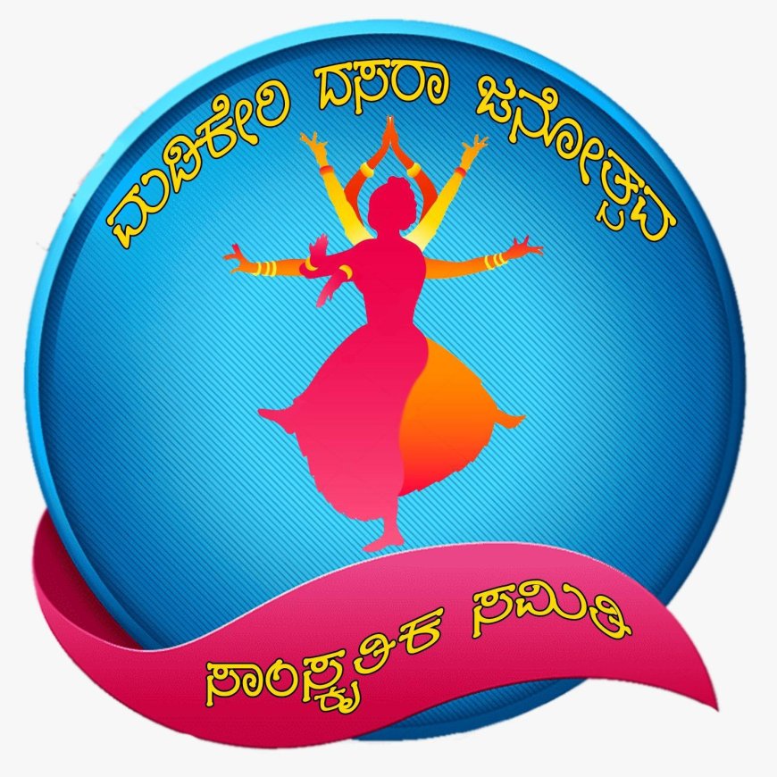 ಮಡಿಕೇರಿ ದಸರಾ ಜನೋತ್ಸವ ಸಂಭ್ರಮ