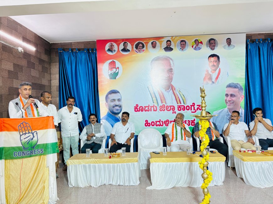 ಕೊಡಗು ಜಿಲ್ಲಾ ಕಾಂಗ್ರೆಸ್ OBC ವಿಭಾಗದ ಸಭೆ