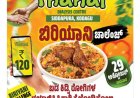 "ಡಯಾಲಿಸಿಸ್ ರೋಗಿಗಳಿಗೆ ನೆರವಾಗಲು ಅ.29ರಂದು (ನಾಳೆ) ಬಿರಿಯಾನಿ ಚಾಲೆಂಜ್"