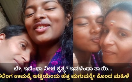 ತಾನೇ ಹೆತ್ತ ಮಗುವನ್ನೇ ಕೊಂದ ತಾಯಿ! | ಕಾರಣ ಕೇಳಿದ್ರೆ ನೀವೇ ಶಾಕ್!!