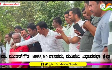 ಸೋಮವಾರಪೇಟೆ: ಚೌಡ್ಲು ಗ್ರಾಮ ಪಂಚಾಯಿತಿ ವ್ಯಾಪ್ತಿಯ ಗಾಂಧಿನಗರದಲ್ಲಿ  ಬರೆ ಕುಸಿತ,ಶಾಸಕ ಡಾ.ಮಂತರ್ ಗೌಡ ಪರಿಶೀಲನೆ