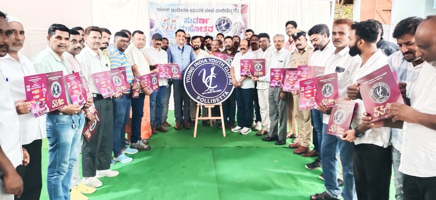 ಯಂಗ್ ಇಂಡಿಯಾ ಯುವಕ ಸಂಘದ ಸುವರ್ಣ ಮಹೋತ್ಸವ:  ಪಾಲಿಬೆಟ್ಟದಲ್ಲಿ ರಾಷ್ಟ್ರ ಮಟ್ಟದ ಪುಟ್ಬಾಲ್ ಪಂದ್ಯಾವಳಿಯ ಲೋಗೊ ಬಿಡುಗಡೆ