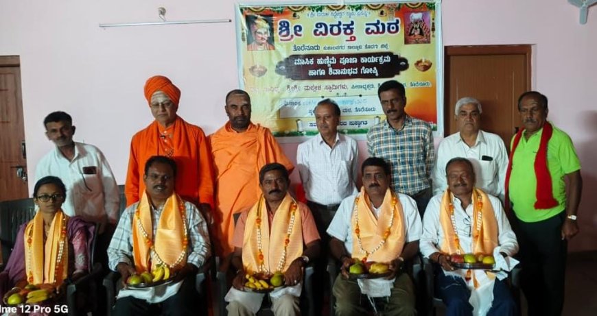 ತೊರೆನೂರು ವಿರಕ್ತ ಮಠದಲ್ಲಿ  ಶಿವಾನುಭವ ಗೋಷ್ಠಿ:ಸನ್ಮಾನ ;