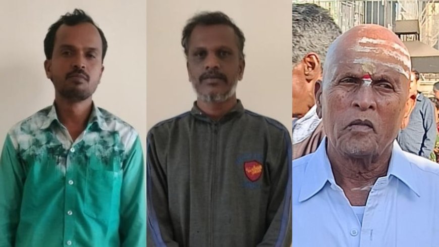 ಸಾಲ ವಾಪಸ್ ಕೇಳಿದ್ದಕ್ಕೆ ವೃದ್ಧನ ಕೊಲೆ; ಮೂವರು ಆರೋಪಿಗಳ ಬಂಧನ