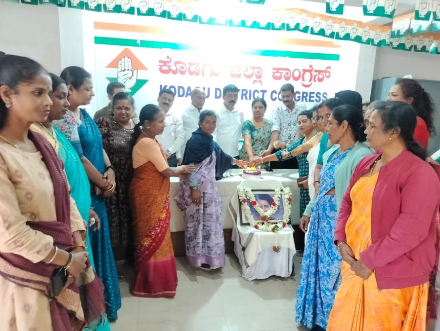 ಕೊಡಗು ಕಾಂಗ್ರೆಸ್ ನಿಂದ ಇಂದಿರಾಗಾಂಧಿ ಜನ್ಮದಿನಾಚರಣೆ