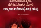 ಚಾಲಕನೊಂದಿಗೆ ಸ್ನೇಹ, ಗೆಳೆಯನ ಮೇಲಿನ ಮೋಹ: ಅತ್ಯಾಚಾರ ಆರೋಪಕ್ಕೆ ವಿಚಿತ್ರ ತಿರುವು