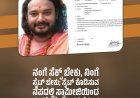 ಸೈಟ್ ಕೊಡಿಸುವ ನೆಪದಲ್ಲಿ ಸ್ವಾಮೀಜಿಯಿಂದ ವಂಚನೆ ಆರೋಪ,  ಮಹಿಳೆಯಿಂದ ಲೈಂಗಿಕ ಕಿರುಕುಳ ದೂರು