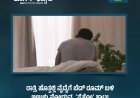 ರಾತ್ರಿ ಹೊತ್ತಲ್ಲಿ ವೈದ್ಯೆಗೆ ಬೆಡ್‌ ರೂಮ್‌ ಬಳಿ ಇಣುಕು ನೋಡುವ  ʼಸೈಕೋʼ ಕಾಟ!