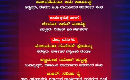 ಕೊಡಗು ಜಿಲ್ಲಾ ಕಾರ್ಯನಿರತ ಪತ್ರಕರ್ತರ ಸಂಘದಿಂದ ವಿಮೆ ಸೌಲಭ್ಯ