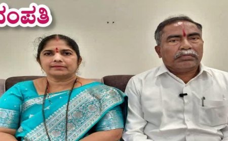 ಪತಿ ಶಾಸಕ, ಪತ್ನಿ ಅಂಗನವಾಡಿ ಟೀಚರ್!