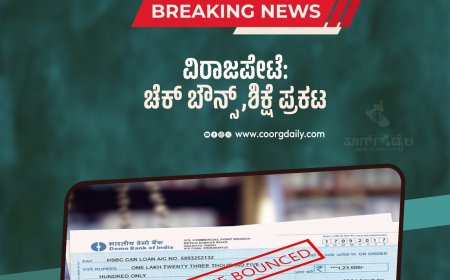 ವಿರಾಜಪೇಟೆ: ಚೆಕ್ ಬೌನ್ಸ್ ,ಶಿಕ್ಷೆ ಪ್ರಕಟ