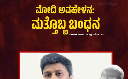 ಮೋದಿ ಅವಹೇಳನ: ಮತ್ತೊಬ್ಬ ಬಂಧನ