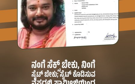 ಸೈಟ್ ಕೊಡಿಸುವ ನೆಪದಲ್ಲಿ ಸ್ವಾಮೀಜಿಯಿಂದ ವಂಚನೆ ಆರೋಪ,  ಮಹಿಳೆಯಿಂದ ಲೈಂಗಿಕ ಕಿರುಕುಳ ದೂರು