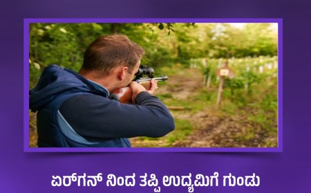 ಏರ್‌ಗನ್‌ ನಿಂದ ತಪ್ಪಿ ಉದ್ಯಮಿಗೆ ಗುಂಡು ತಗುಲಿದ ಪ್ರಕರಣ; ಕಾನೂನು ವಿದ್ಯಾರ್ಥಿ ಬಂಧನ