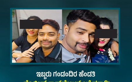 ಇಬ್ಬರು ಗಂಡಂದಿರ ಹೆಂಡತಿ ಪೊಲೀಸ್‌ ಕಾನ್ಸ್‌ಟೇಬಲ್‌ ಜತೆ ಪರಾರಿ!