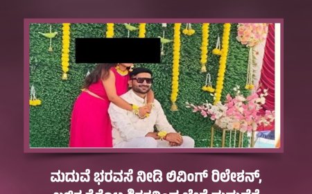 ಮದುವೆ ಭರವಸೆ ನೀಡಿ ಲಿವಿಂಗ್‌ ರಿಲೇಶನ್, ಬಳಿಕ ಕೈಕೊಟ್ಟ ಶಿಕ್ಷಕನಿಂದ ಬೇರೆ ಮದುವೆಗೆ ಸಿದ್ಧತೆ; ಮಂಟಪಕ್ಕೇ ನುಗ್ಗಿದ ಯುವತಿ