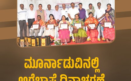 ಮೂರ್ನಾಡುವಿನಲ್ಲಿ  ಅರೆಭಾಷೆ ದಿನಾಚರಣೆ