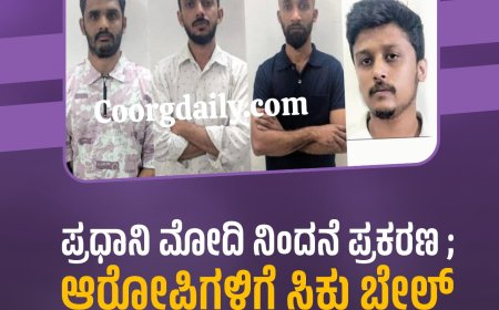 ಪ್ರಧಾನಿ ಮೋದಿ ನಿಂದನೆ ಪ್ರಕರಣ ; ಆರೋಪಿಗಳಿಗೆ ಸಿಕ್ತು ಬೇಲ್