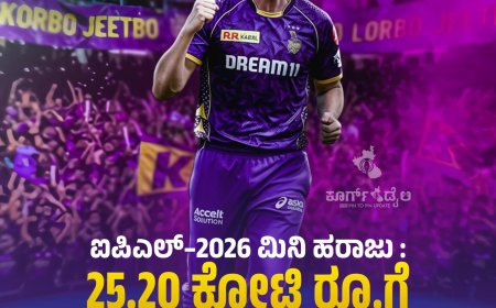 ಐಪಿಎಲ್‌–2026 ಮಿನಿ ಹರಾಜು | 25.20 ಕೋಟಿ ರೂ.ಗೆ ಕೆಕೆಆರ್‌ ಪಾಲಾದ ಕ್ಯಾಮರೂನ್ ಗ್ರೀನ್