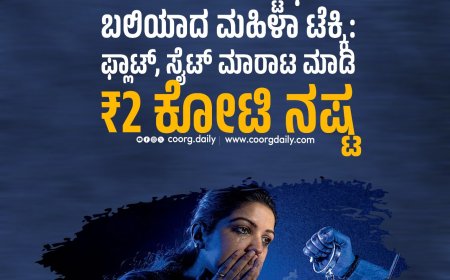 ಡಿಜಿಟಲ್ ಅರೆಸ್ಟ್ ಭೀತಿಗೆ ಬಲಿಯಾದ ಮಹಿಳಾ ಟೆಕ್ಕಿ: ಫ್ಲಾಟ್‌, ಸೈಟ್ ಮಾರಾಟ ಮಾಡಿ ₹2 ಕೋಟಿ ನಷ್ಟ