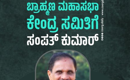 ಅಖಿಲ ಕನಾ೯ಟಕ ಬ್ರಾಹ್ಮಣ ಮಹಾಸಭಾ ಕೇಂದ್ರ ಸಮಿತಿಗೆ ಸಂಪತ್ ಕುಮಾರ್