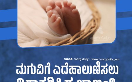 ಮಗುವಿಗೆ ಎದೆಹಾಲುಣಿಸಲು ನಿರಾಕರಿಸಿದ ಬಾಣಂತಿ; ನನ್ನ ಮಗು ಅಲ್ಲ, ನಾನು ಬೆಳೆಸಲ್ಲ ಎಂದ ಮಹಿಳೆ !