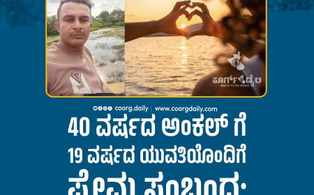 40 ವರ್ಷದ ಅಂಕಲ್ ಗೆ 19 ವರ್ಷದ ಯುವತಿಯೊಂದಿಗೆ ಪ್ರೇಮ ಸಂಬಂಧ: ಕುಣಿಗಲ್ ಮೂಲದ ವ್ಯಕ್ತಿ ಹತ್ಯೆ