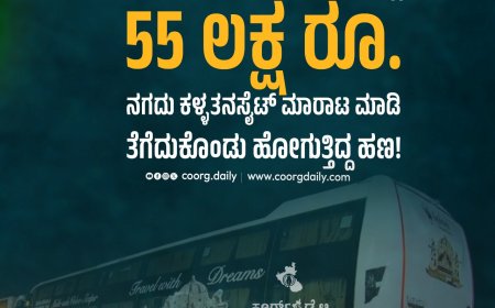 ಕೆಎಸ್‌ಆರ್‌ಟಿಸಿ ಬಸ್‌ ನಲ್ಲಿ 55 ಲಕ್ಷ ರೂ. ನಗದು ಕಳ್ಳತನ : ಸೈಟ್ ಮಾರಾಟ ಮಾಡಿ ತೆಗೆದುಕೊಂಡು ಹೋಗುತ್ತಿದ್ದ ಹಣ!