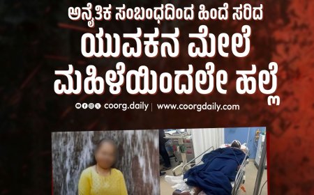 ಅನೈತಿಕ ಸಂಬಂಧದಿಂದ ಹಿಂದೆ ಸರಿದ ಯುವಕನ ಮೇಲೆ ಮಹಿಳೆಯಿಂದಲೇ ಹಲ್ಲೆ