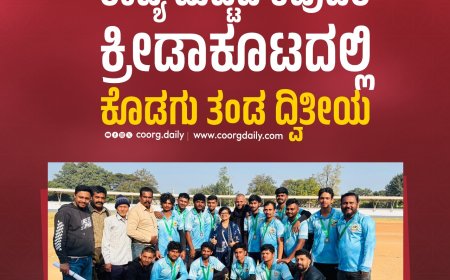 ರಾಜ್ಯ ಮಟ್ಟದ ಕಿವುಡರ ಕ್ರೀಡಾಕೂಟದಲ್ಲಿ ಕೊಡಗು ತಂಡ ದ್ವಿತೀಯ