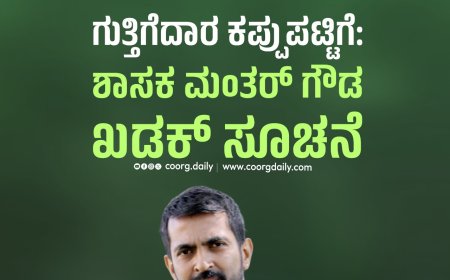 ಕಳಪೆ ಕಾಮಗಾರಿ ಗುತ್ತಿಗೆದಾರ ಕಪ್ಪುಪಟ್ಟಿಗೆ:  ಶಾಸಕ ಮಂತರ್ ಗೌಡ ಖಡಕ್ ಸೂಚನೆ