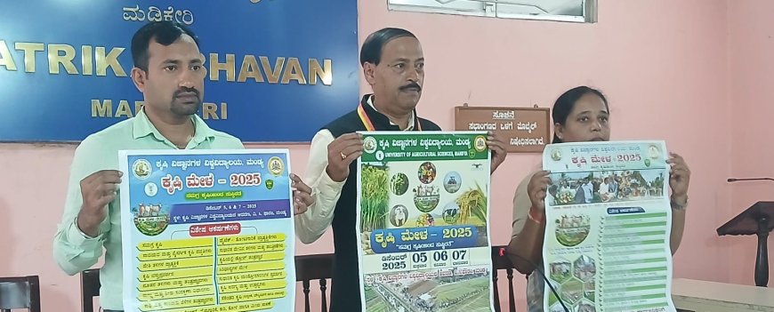 ಮಂಡ್ಯ ಕೃಷಿ ವಿಜ್ಞಾನಗಳ ವಿಶ್ವವಿದ್ಯಾಲಯ ವಿ.ಸಿ.ಫಾರಂನಲ್ಲಿ ಡಿ.5ರಿಂದ 7ರವರೆಗೆ ಮೂರು ದಿನಗಳ ಕೃಷಿ ಮೇಳ-2025