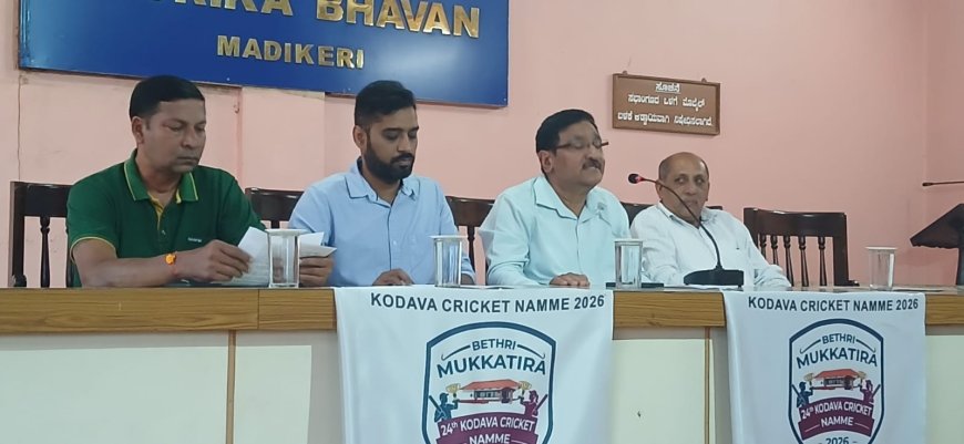 2026ರ ಏಪ್ರಿಲ್2 ರಿಂದ ಕೊಡವ ಕೌಟುಂಬಿಕ ಮುಕ್ಕಾಟಿರ ಕ್ರಿಕೆಟ್ ಕಪ್