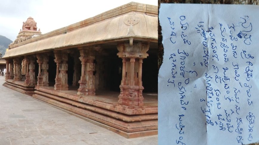 ದೇಗುಲದ ಹುಂಡಿಯಲ್ಲಿ ಲವ್‌ ಲೆಟರ್, ಪ್ರೇಮಿಗಳ ಫೋಟೋ!   : ‘ಪ್ರೀತಿಸಿದ ಹುಡುಗಿ ಸಿಗಲಿ’ ಎಂದು ಭಕ್ತನ ಬೇಡಿಕೆ