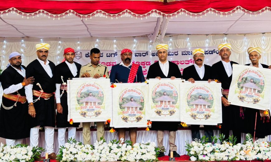 ಕೊಡವ ಒಕ್ಕಡ ಕೇರ್ಬಲಿ ನಮ್ಮೆ - 2025ರ ಲಾಂಛನ ಬಿಡುಗಡೆಗೊಳಿಸಿದ‌ ಶಾಸಕ‌ ಎಎಸ್ ಪೊನ್ನಣ್ಣ