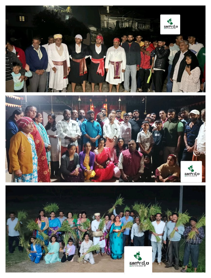 ನಾಪೋಕ್ಲುವಿನ ವಿವಿಧೆಡೆ  ಪುತ್ತರಿ ಹಬ್ಬದ ಸಂಭ್ರಮ  -ಹಳೇತಾಲೂಕಿನಲ್ಲಿ ಸೌಹಾರ್ದತೆಗೆ ಸಾಕ್ಷಿಯಾದ ಪುತ್ತರಿ ಹಬ್ಬಾಚರಣೆ