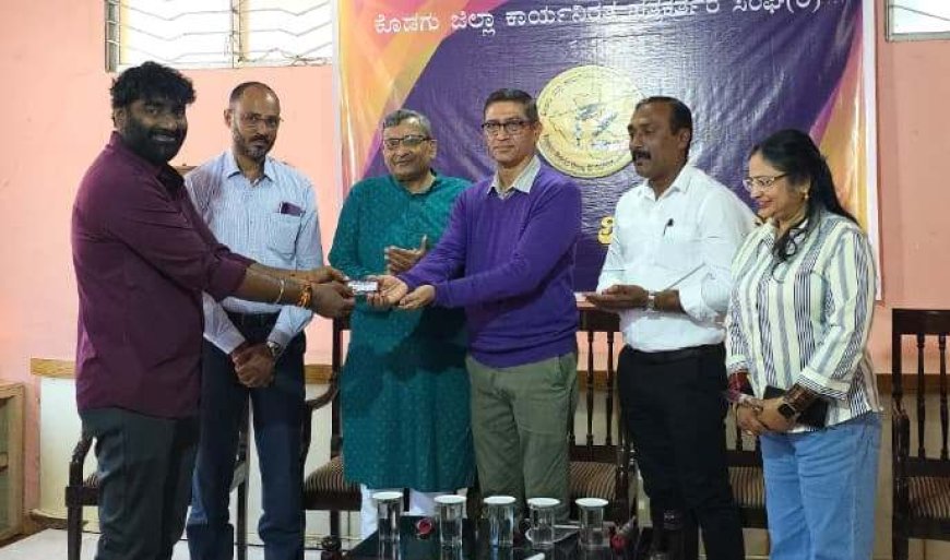 ಕೊಡಗು ಜಿಲ್ಲಾ ಕಾರ್ಯನಿರತ ಪತ್ರಕರ್ತರ ಸಂಘದಿಂದ ಪತ್ರಕರ್ತರಿಗೆ ವಿಮೆ ಸೌಲಭ್ಯ