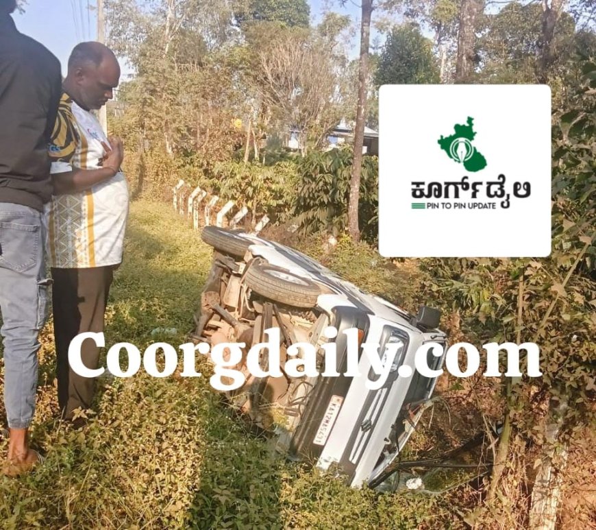 ನಾಪೋಕ್ಲು- ಮಡಿಕೇರಿ ಮುಖ್ಯರಸ್ತೆಯ ಕೊಟ್ಟಮುಡಿ ಜಂಕ್ಷನ್ ಬಳಿ ಚಾಲಕನ ನಿಯಂತ್ರಣ ತಪ್ಪಿ ಪಲ್ಟಿಯಾದ ಓಮಿನಿ ಕಾರು