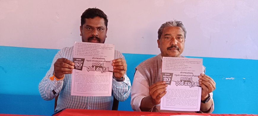 ಗ್ರಾಮ ಪಂಚಾಯಿತಿ ನೌಕರರ ವಿವಿಧ ಬೇಡಿಕೆಗಳ ಈಡೇರಿಕೆಗೆ ಒತ್ತಾಯಿಸಿ ಡಿ.20ರಿಂದ  ಬೆಂಗಳೂರಿನ ಫ್ರೀಡಂ ಪಾರ್ಕ್ ನಲ್ಲಿ ಧರಣಿ