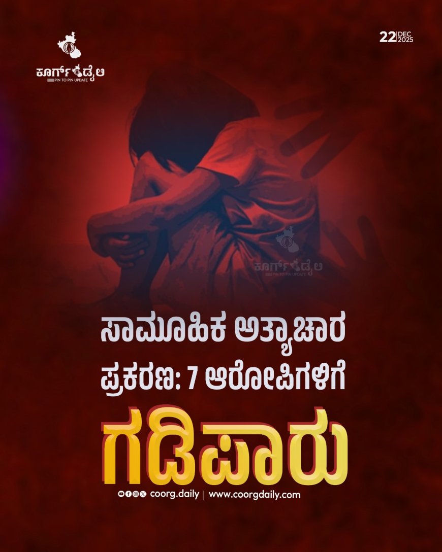 ಸಾಮೂಹಿಕ ಅತ್ಯಾಚಾರ ಪ್ರಕರಣ: 7 ಆರೋಪಿಗಳಿಗೆ ಗಡಿಪಾರು