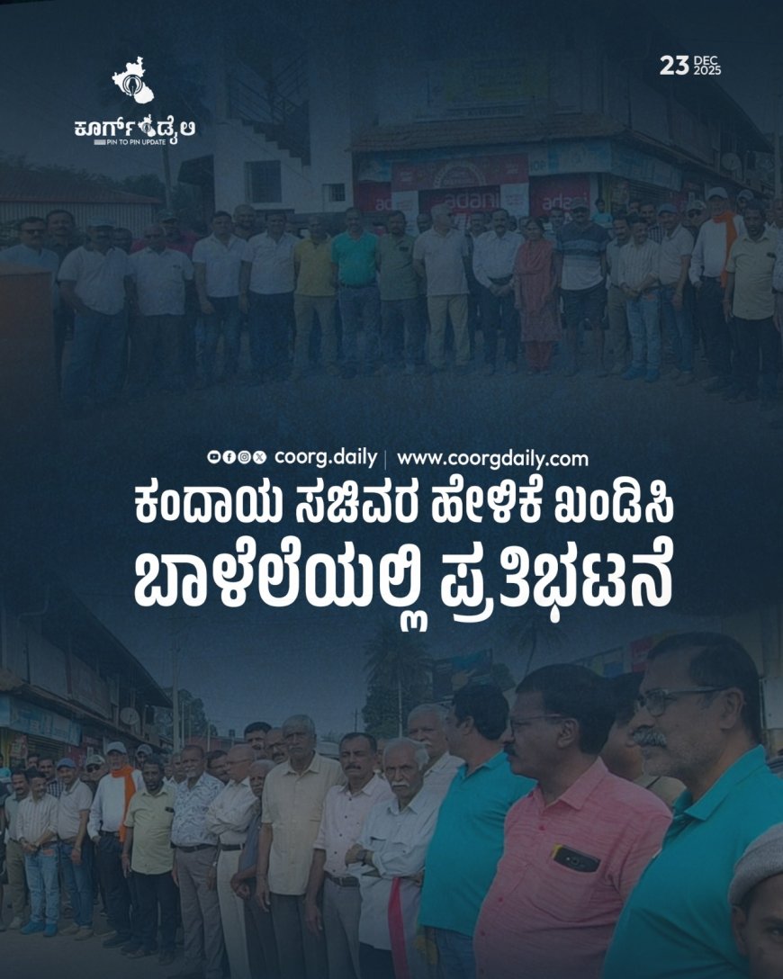 ಕಂದಾಯ ಸಚಿವರ ಹೇಳಿಕೆ ಖಂಡಿಸಿ ಬಾಳೆಲೆಯಲ್ಲಿ ಪ್ರತಿಭಟನೆ