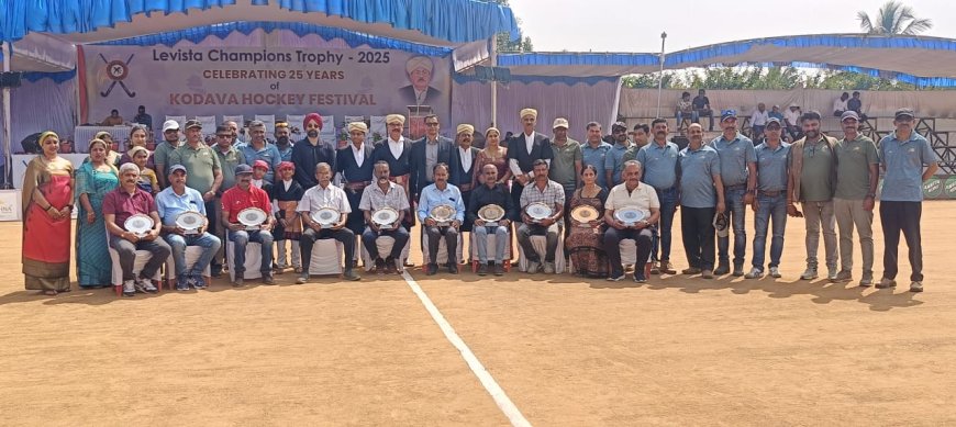 ಲೆವಿಸ್ಟಾ ಕೊಡವ ಹಾಕಿ ಚಾಂಪಿಯನ್ಸ್ ಟ್ರೋಫಿ ಪಂದ್ಯಾವಳಿ’ ಉದ್ಘಾಟನೆ : 13 ತಂಡಗಳ ನಡುವೆ ಟ್ರೋಫಿಗಾಗಿ ಹಣಾಹಣಿ : ಮಕ್ಕಳ ಕ್ರೀಡಾಸಕ್ತಿಗೆ ಉತ್ತೇಜನ ನೀಡಲು ಬೊಳ್ಳಂಡ ಪ್ರಮೀಳ ಅಯ್ಯಪ್ಪ ಕರೆ