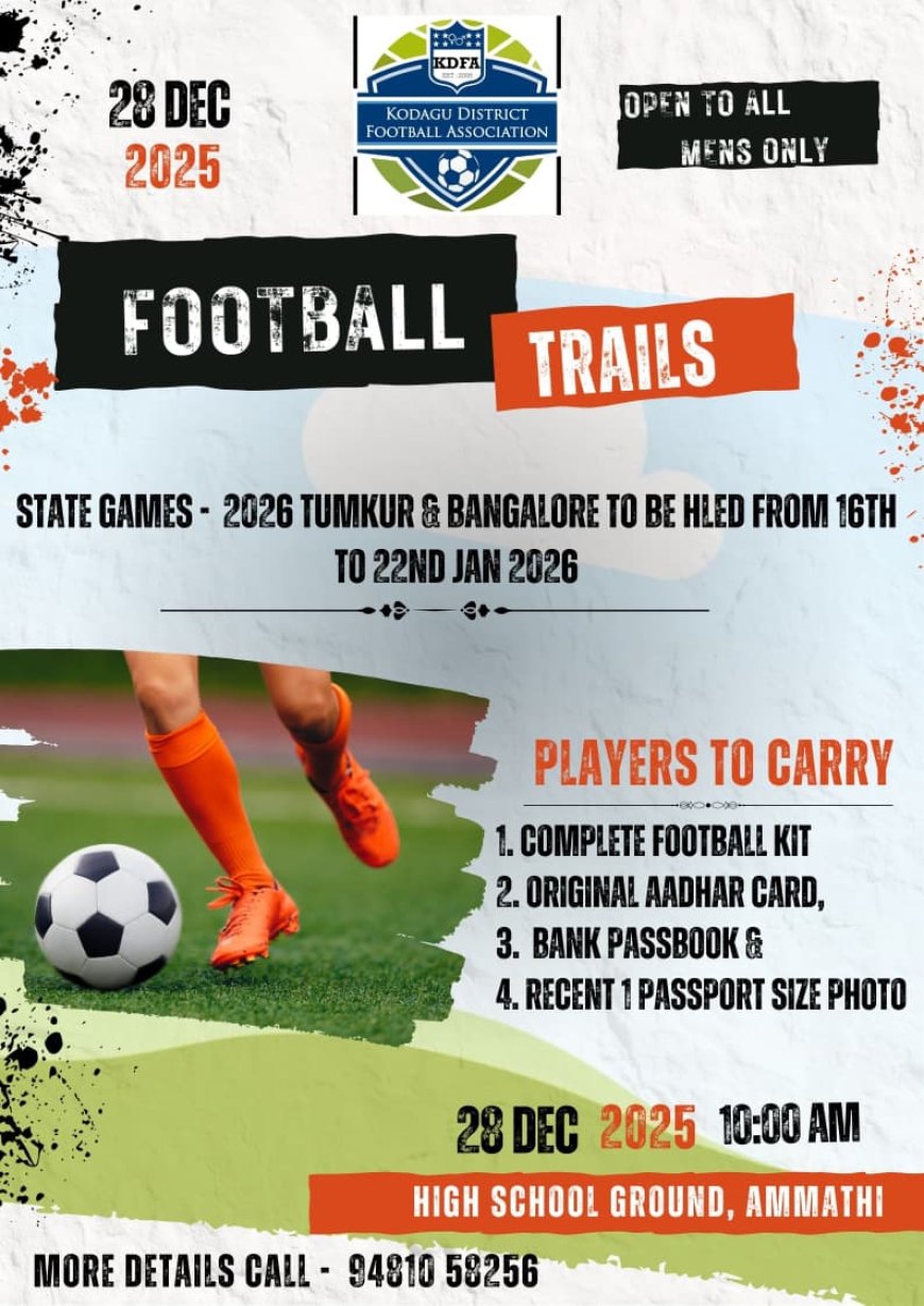 ಅಮ್ಮತ್ತಿ: ಡಿ.28ರಂದು ಕೊಡಗು ಫುಟ್ಬಾಲ್ ತಂಡಕ್ಕೆ ಆಯ್ಕೆ ಪ್ರಕ್ರಿಯೆ