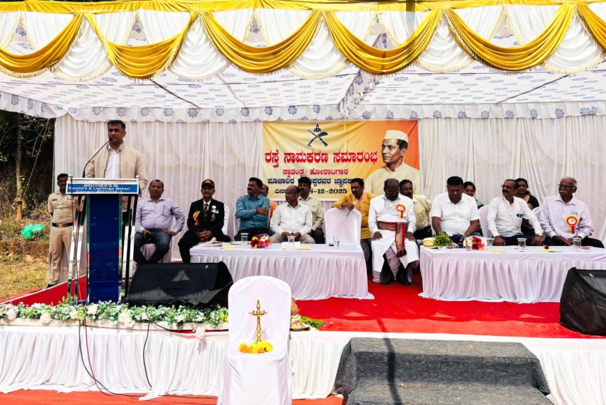 ಇತಿಹಾಸ ಮರೆತು ಇತಿಹಾಸ ನಿರ್ಮಿಸಲು ಸಾಧ್ಯವಿಲ್ಲ: ಶಾಸಕ ಎ.ಎಸ್.ಪೊನ್ನಣ್ಣ